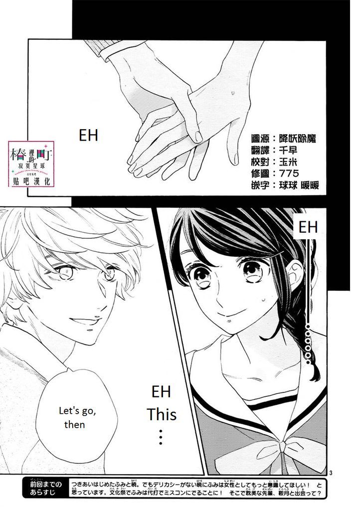 Tsubaki Chou Lonely Planet 37 2