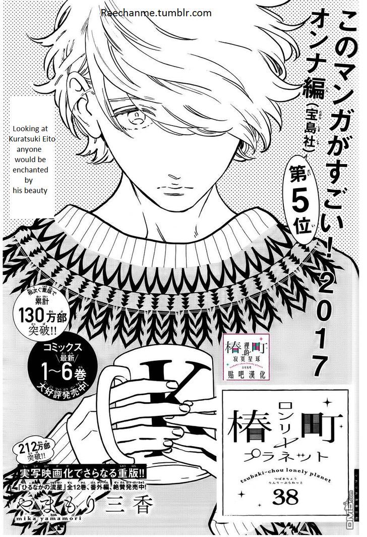 Tsubaki Chou Lonely Planet 38 1