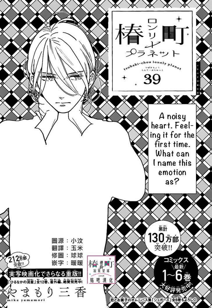 Tsubaki Chou Lonely Planet 39 2