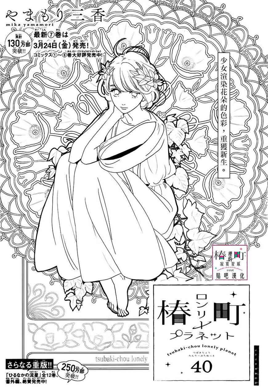Tsubaki Chou Lonely Planet 40 1
