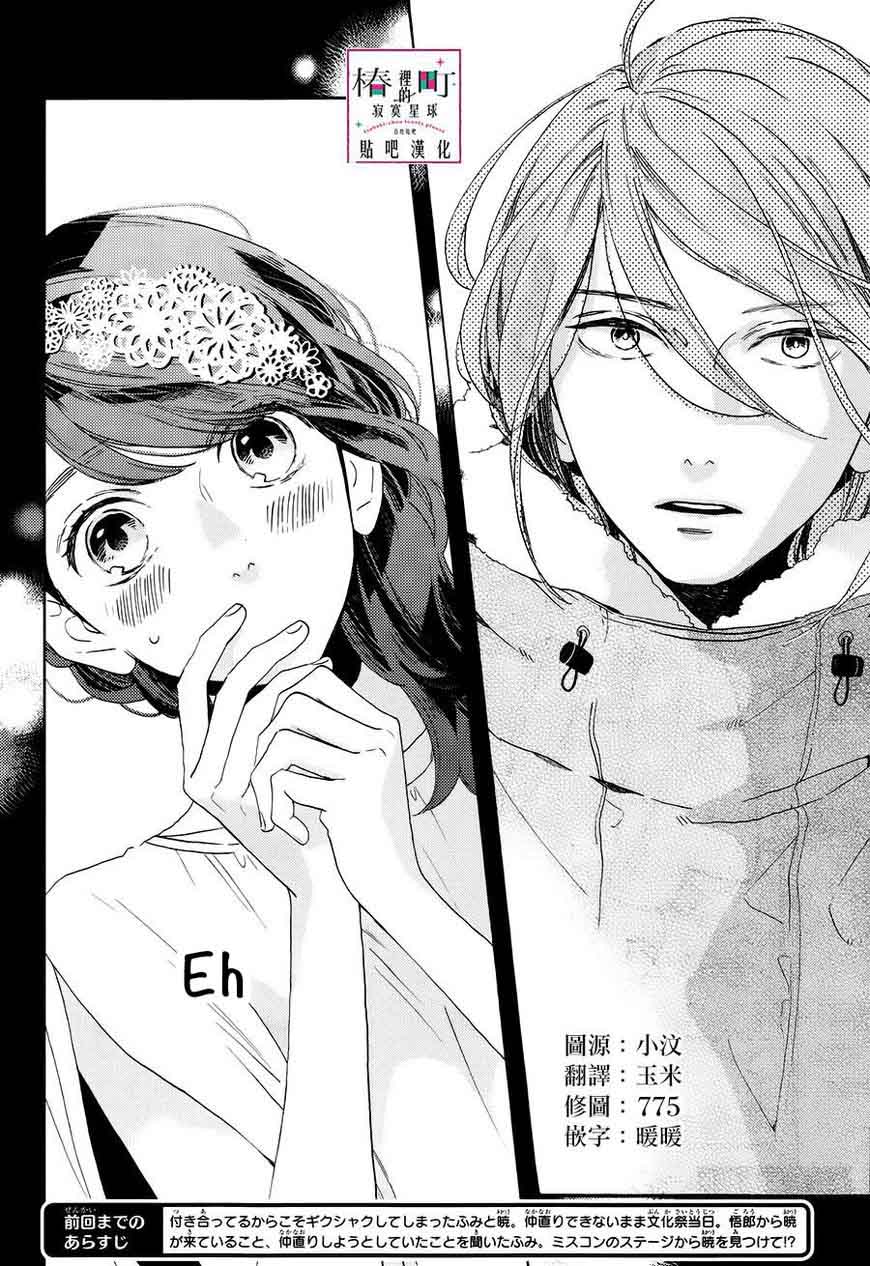 Tsubaki Chou Lonely Planet 40 2