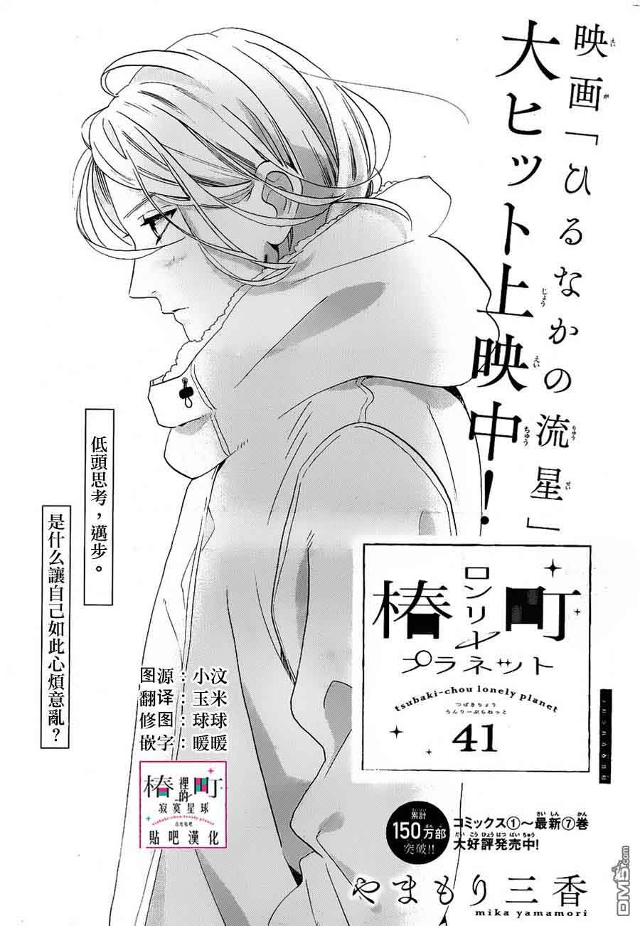 Tsubaki Chou Lonely Planet 41 1