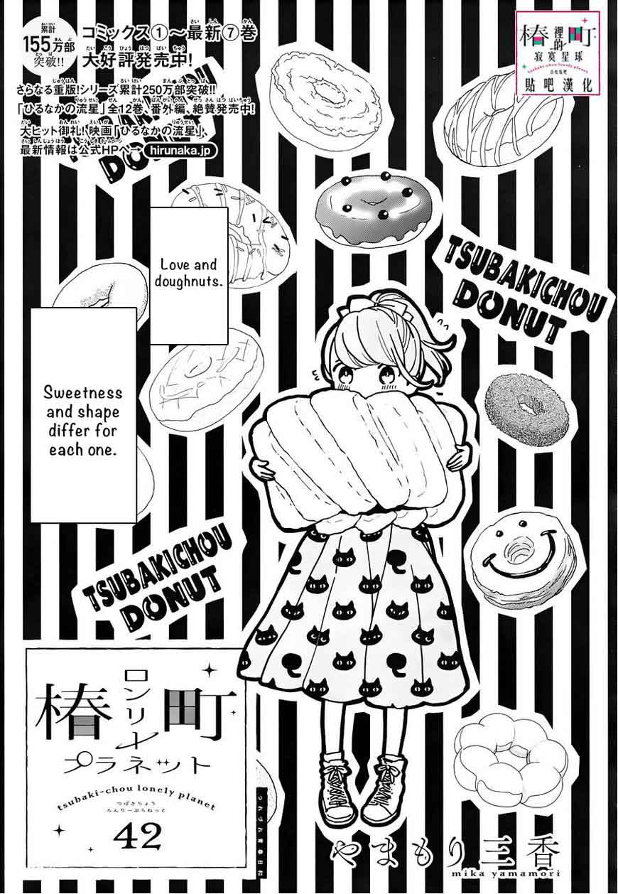 Tsubaki Chou Lonely Planet 42 1