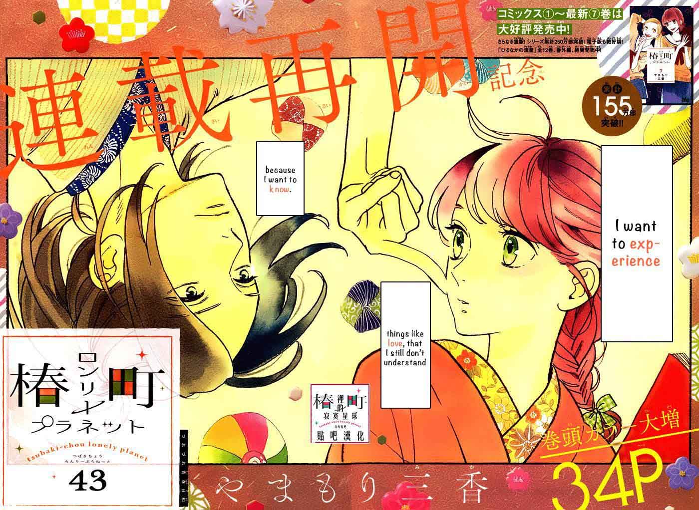 Tsubaki Chou Lonely Planet 43 2