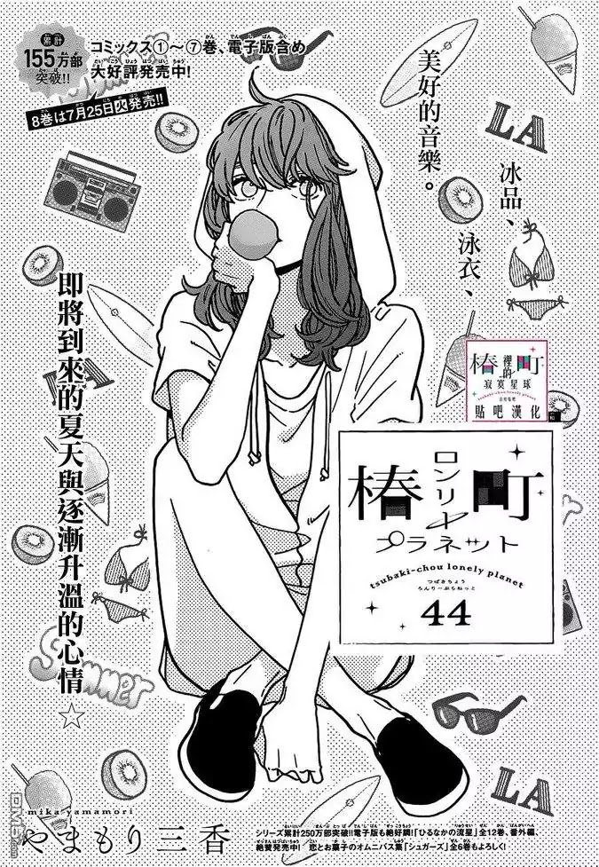 Tsubaki Chou Lonely Planet 44 1