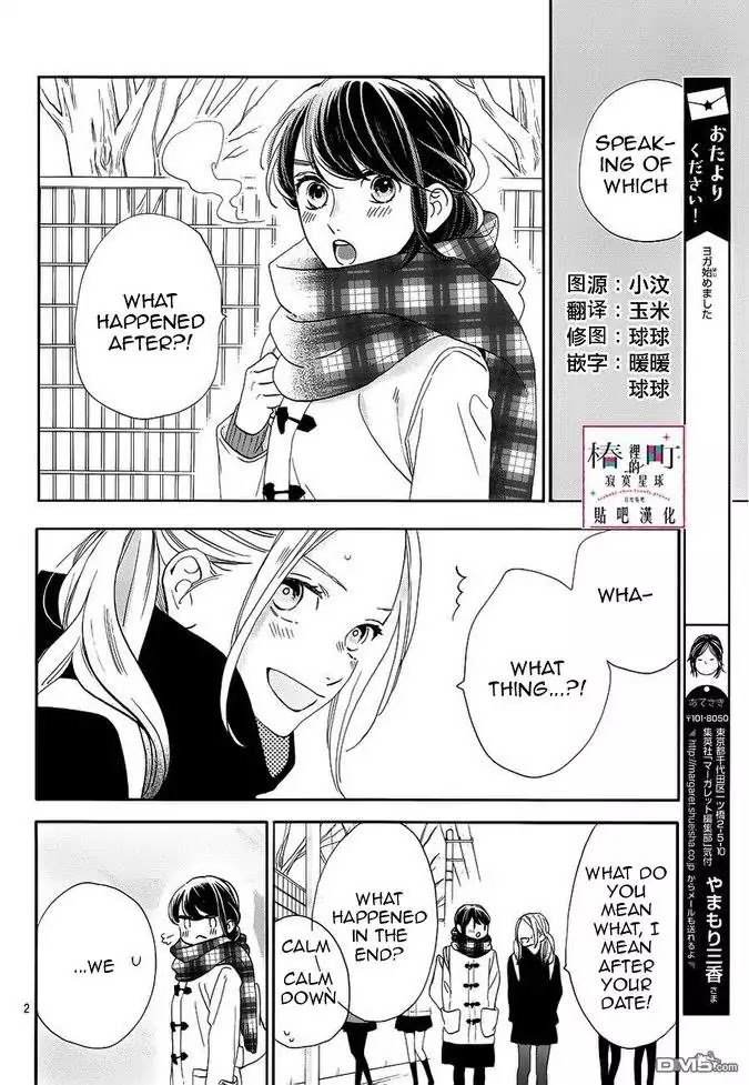 Tsubaki Chou Lonely Planet 44 2
