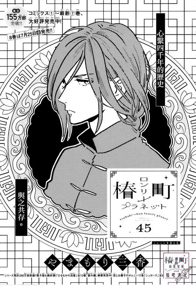 Tsubaki Chou Lonely Planet 45 1