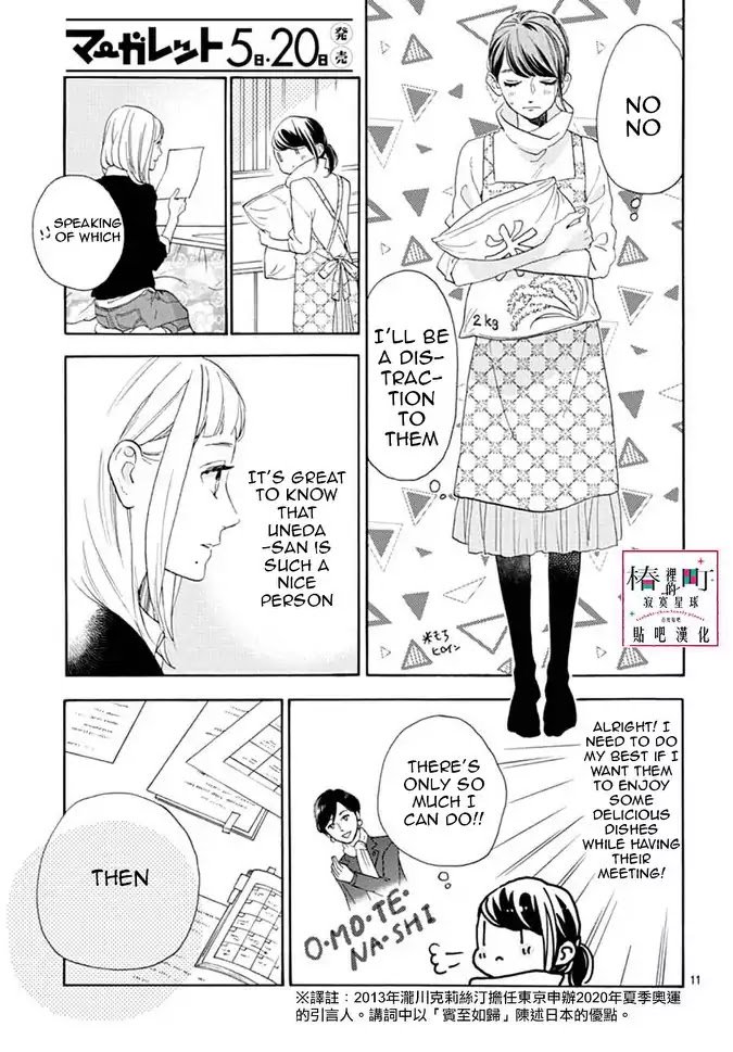 Tsubaki Chou Lonely Planet 46 11