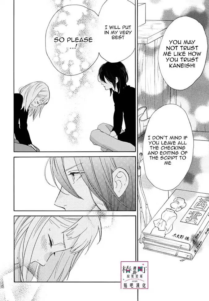 Tsubaki Chou Lonely Planet 46 16