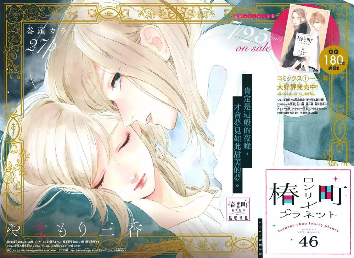 Tsubaki Chou Lonely Planet 46 2