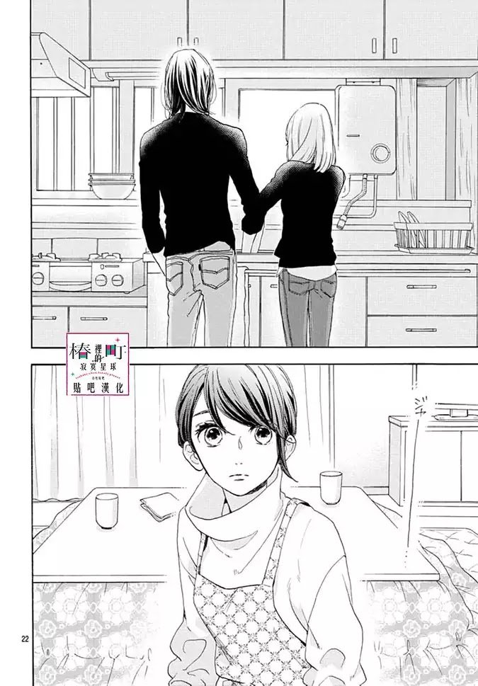Tsubaki Chou Lonely Planet 46 22