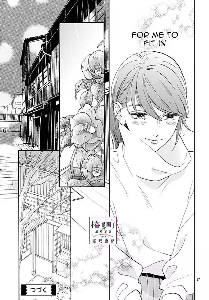 Tsubaki Chou Lonely Planet 46 27