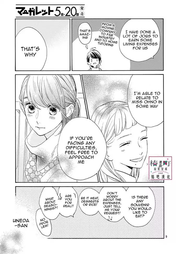 Tsubaki Chou Lonely Planet 46 9