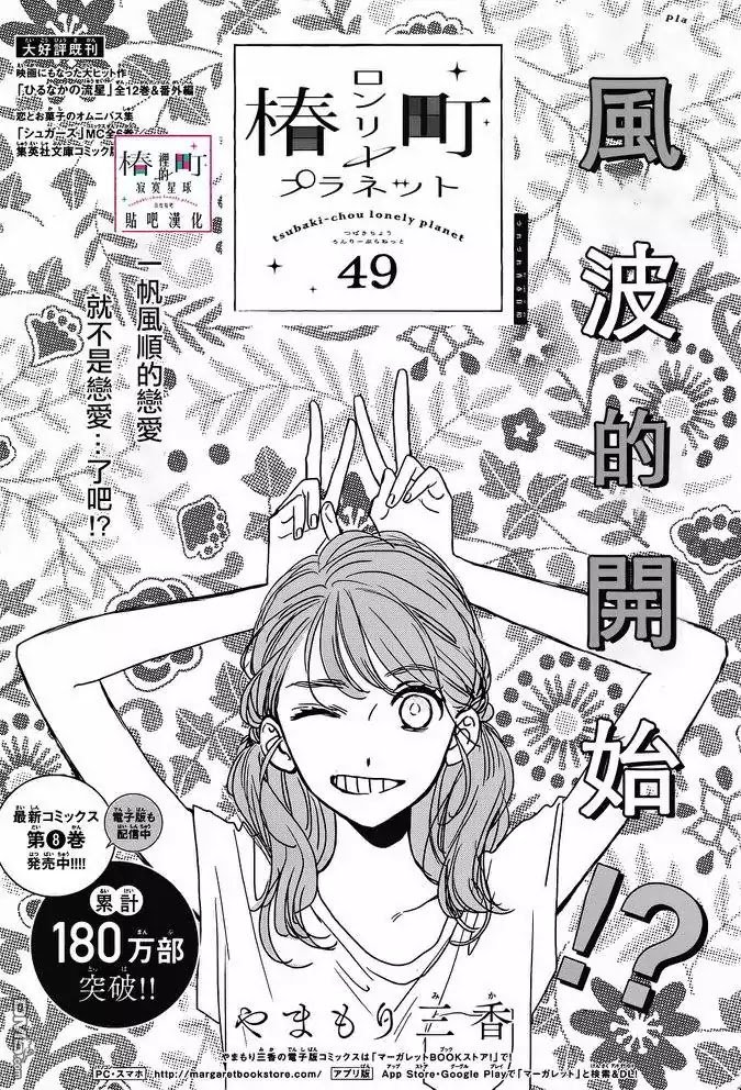 Tsubaki Chou Lonely Planet 49 1