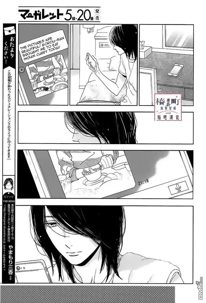 Tsubaki Chou Lonely Planet 49 21