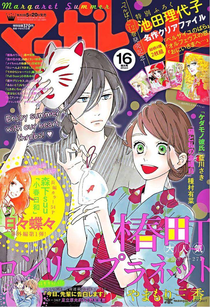 Tsubaki Chou Lonely Planet 5 1
