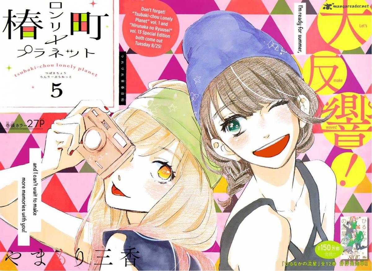Tsubaki Chou Lonely Planet 5 2