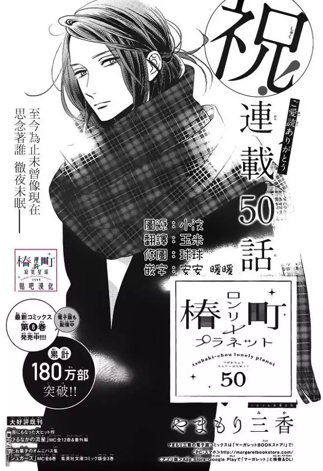 Tsubaki Chou Lonely Planet 50 1