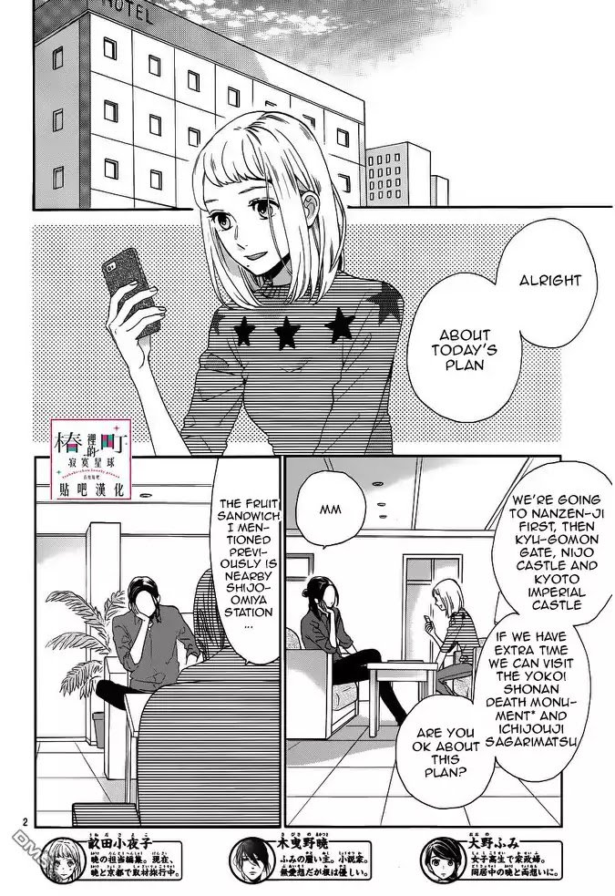 Tsubaki Chou Lonely Planet 50 2