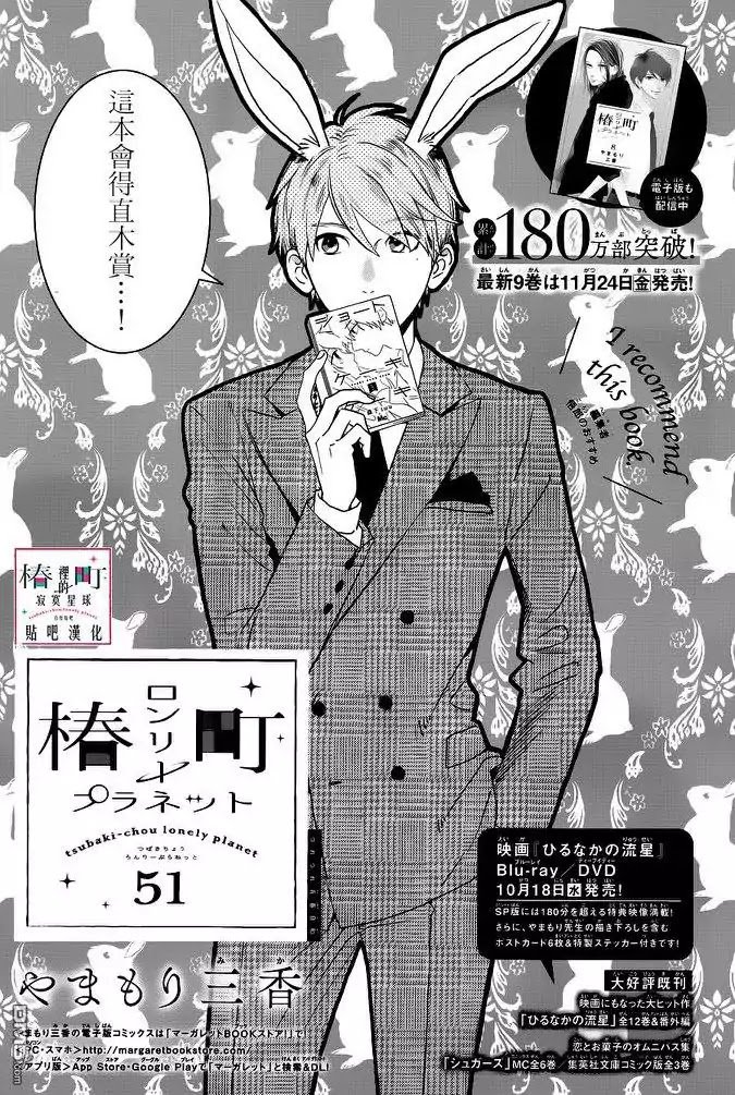 Tsubaki Chou Lonely Planet 51 1