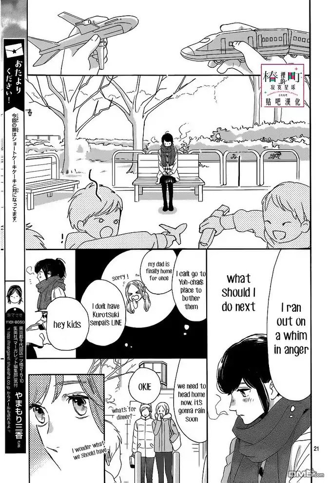 Tsubaki Chou Lonely Planet 51 21