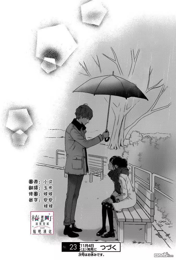Tsubaki Chou Lonely Planet 51 26