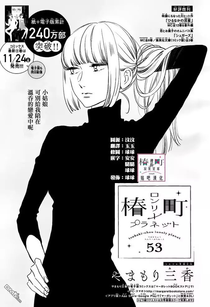 Tsubaki Chou Lonely Planet 53 1