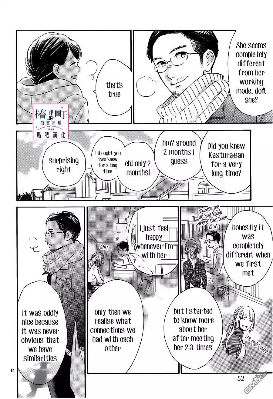Tsubaki Chou Lonely Planet 53 14