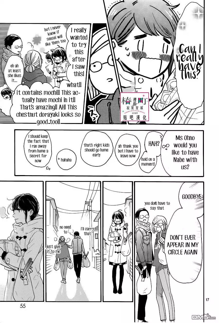 Tsubaki Chou Lonely Planet 53 17