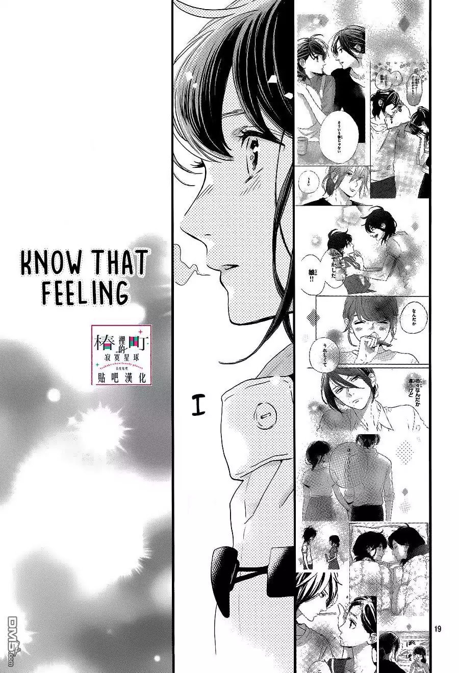 Tsubaki Chou Lonely Planet 53 19