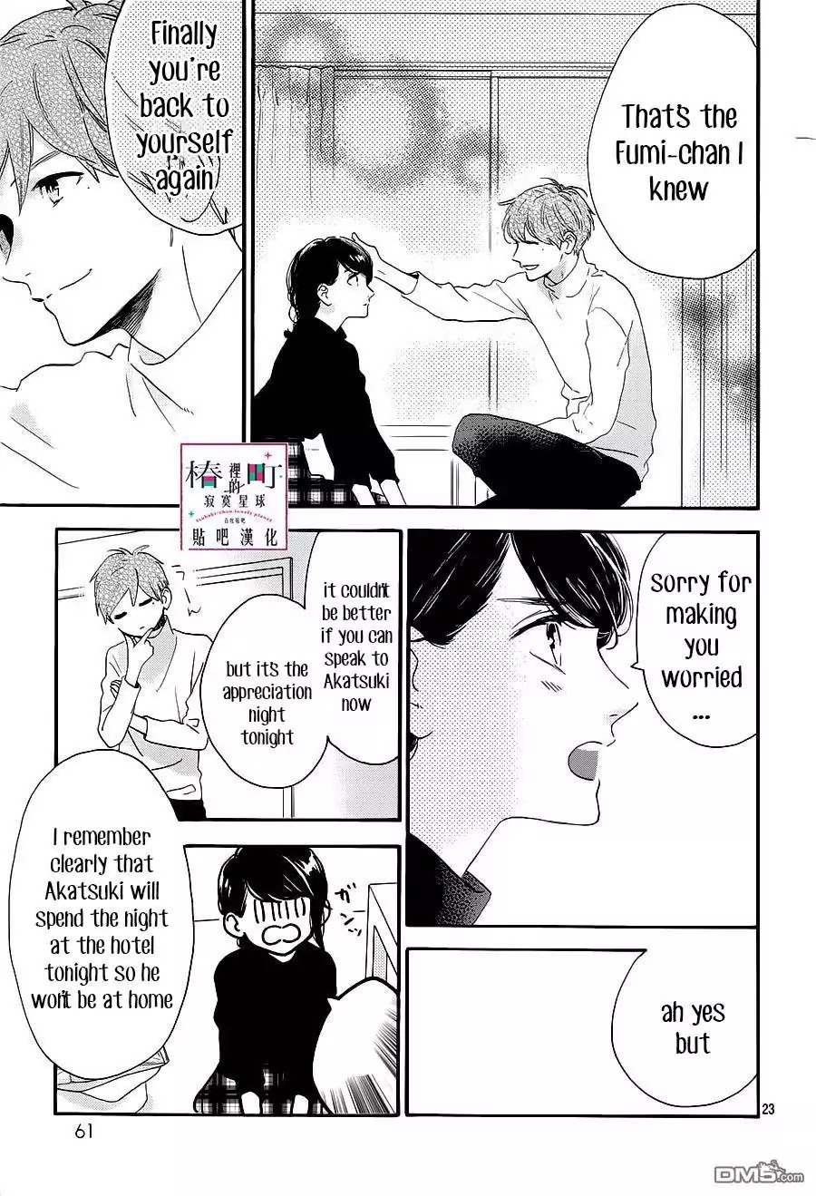 Tsubaki Chou Lonely Planet 53 23