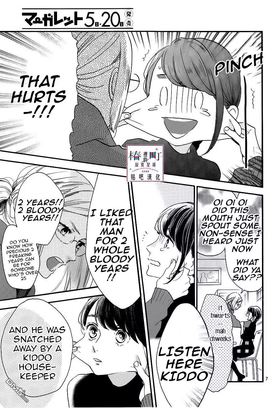 Tsubaki Chou Lonely Planet 53 7