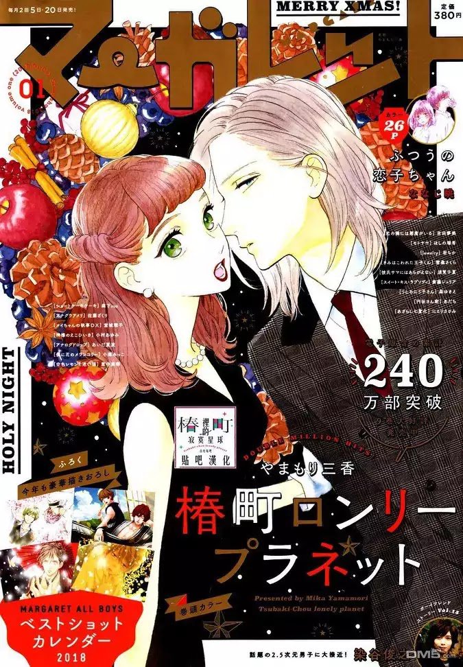 Tsubaki Chou Lonely Planet 54 1