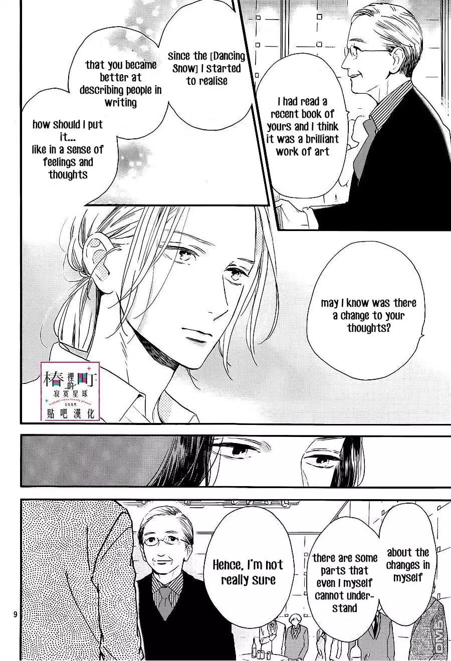 Tsubaki Chou Lonely Planet 54 10