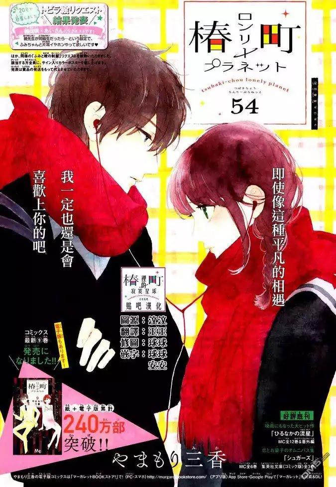 Tsubaki Chou Lonely Planet 54 2