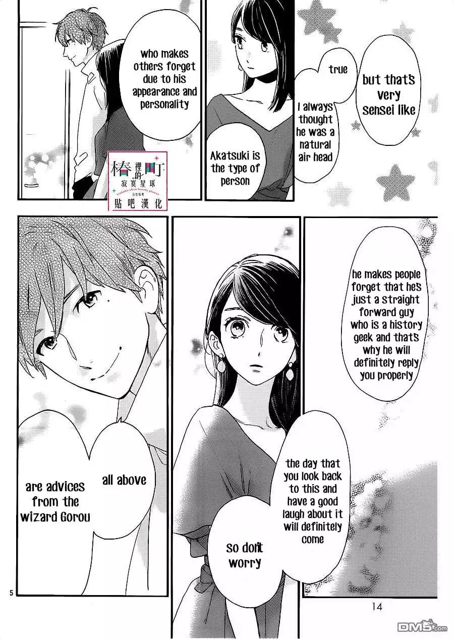 Tsubaki Chou Lonely Planet 54 6