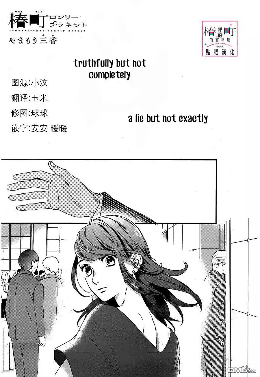 Tsubaki Chou Lonely Planet 55 1