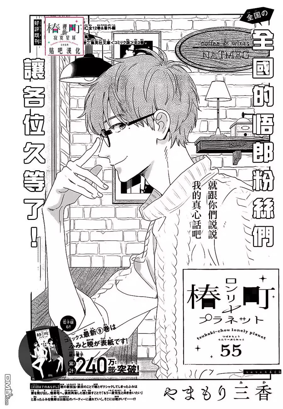 Tsubaki Chou Lonely Planet 55 2