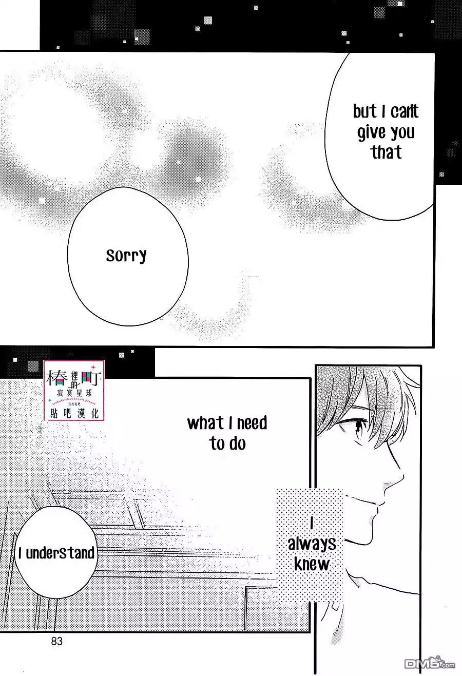 Tsubaki Chou Lonely Planet 55 25