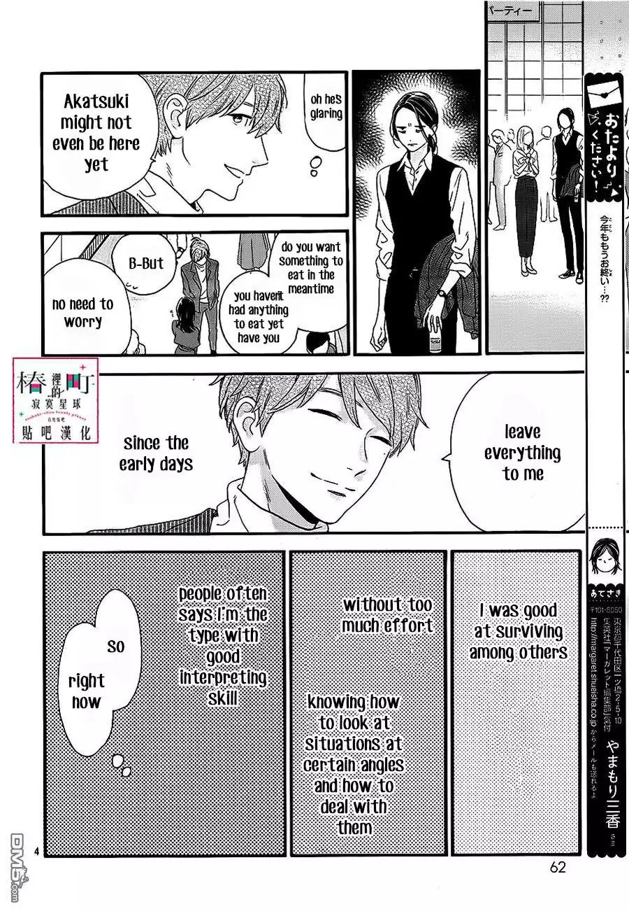 Tsubaki Chou Lonely Planet 55 5