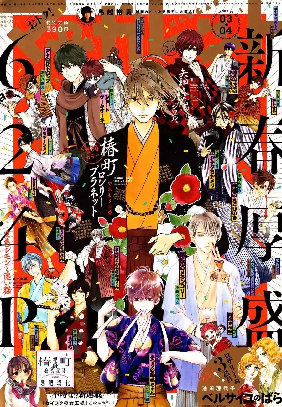 Tsubaki Chou Lonely Planet 56 1
