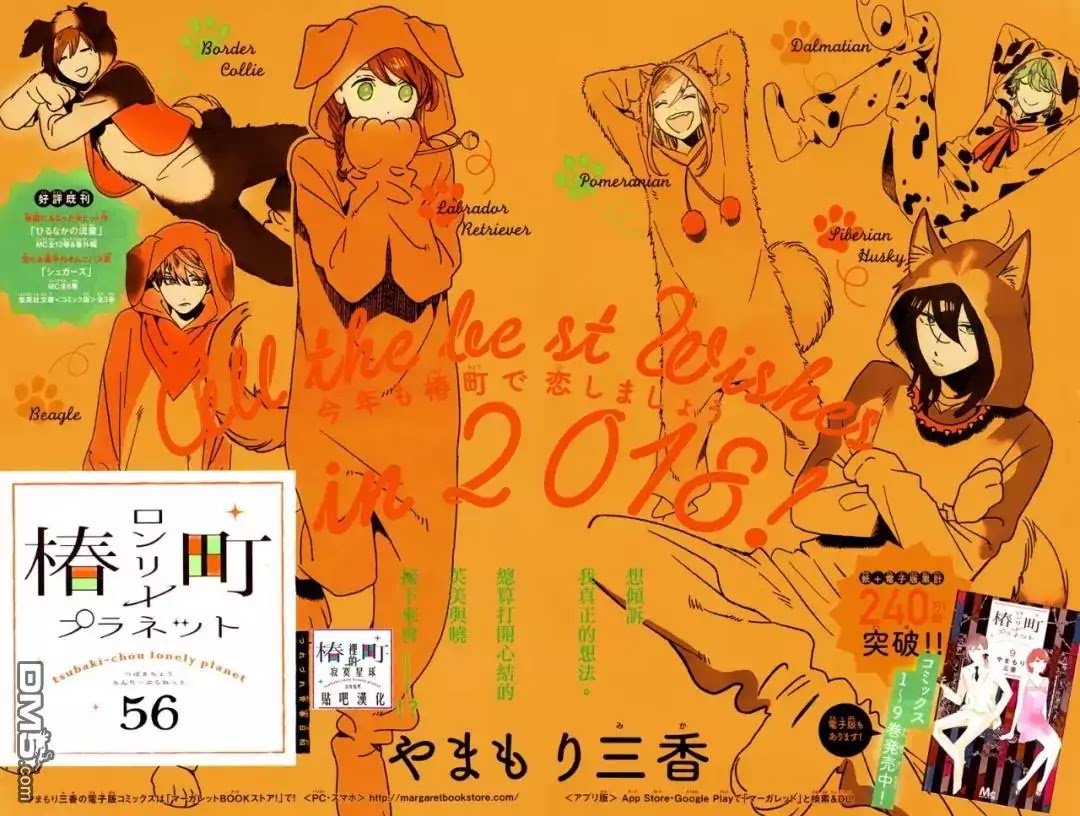 Tsubaki Chou Lonely Planet 56 2