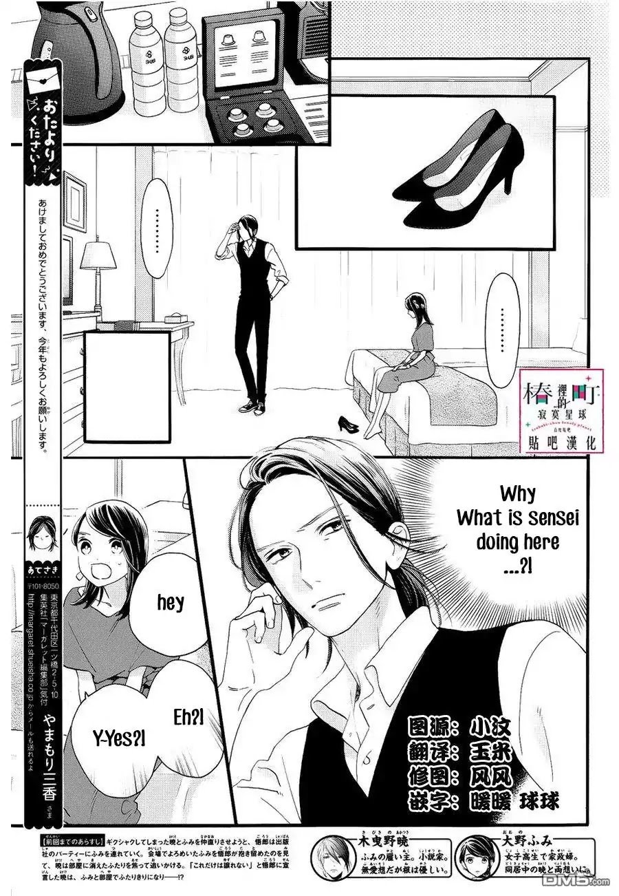 Tsubaki Chou Lonely Planet 56 3