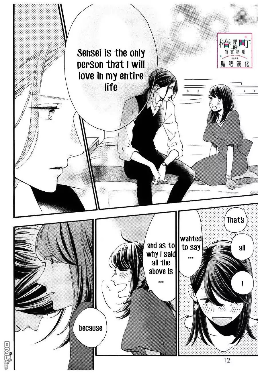 Tsubaki Chou Lonely Planet 56 8