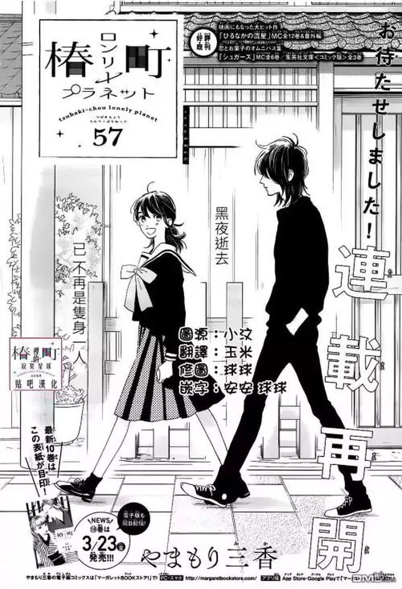 Tsubaki Chou Lonely Planet 57 1