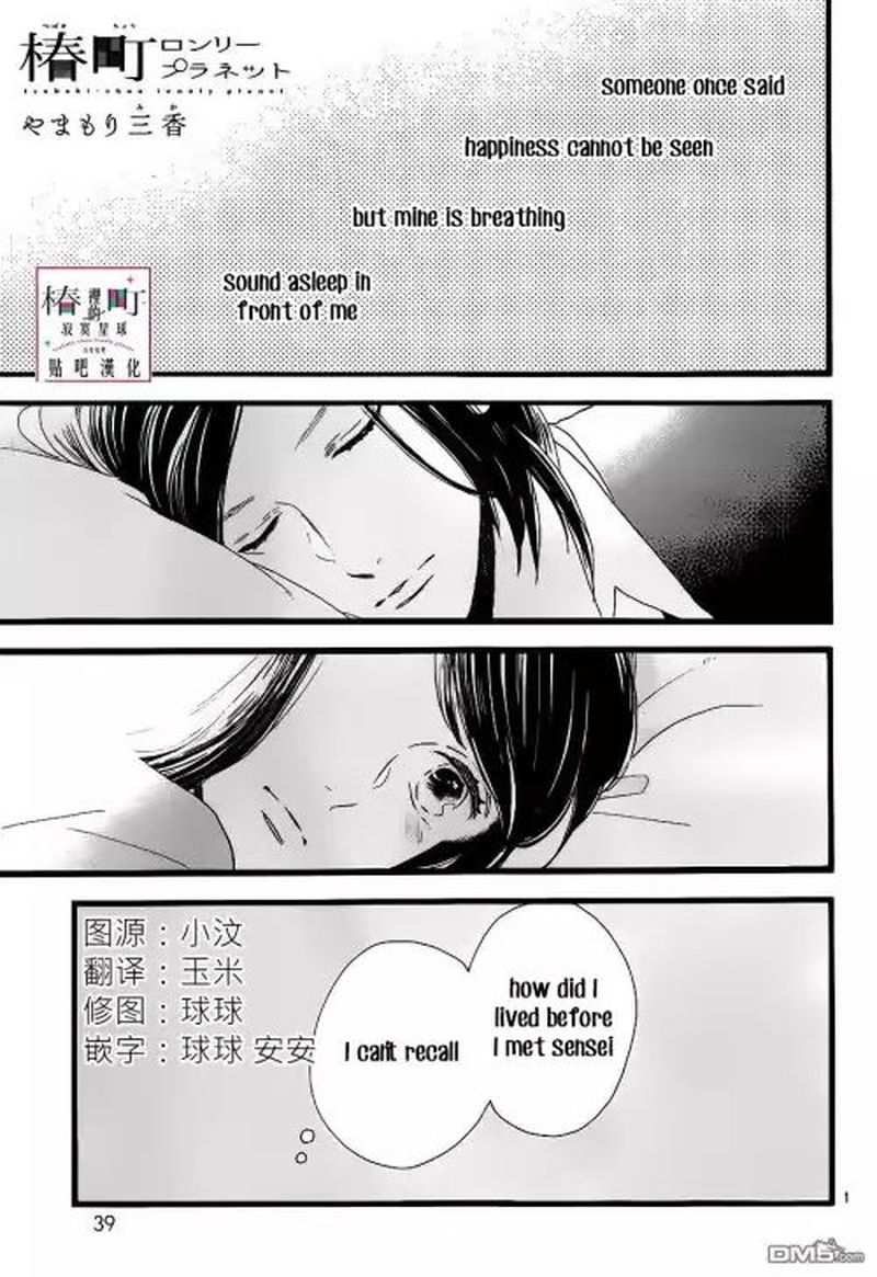 Tsubaki Chou Lonely Planet 57 2