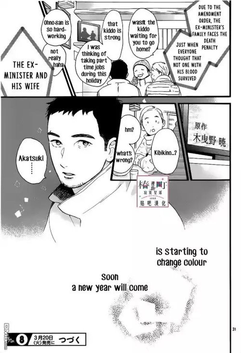 Tsubaki Chou Lonely Planet 57 31