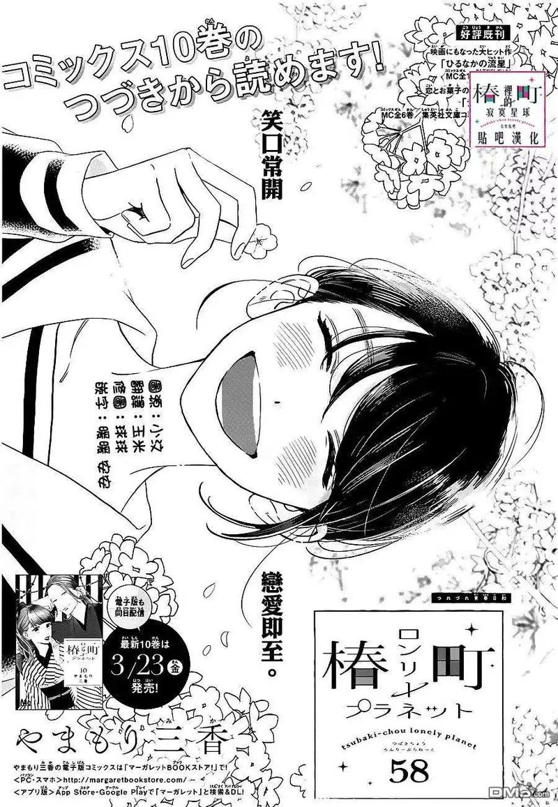 Tsubaki Chou Lonely Planet 58 1