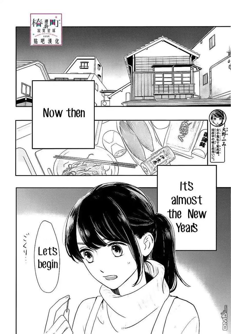 Tsubaki Chou Lonely Planet 58 2