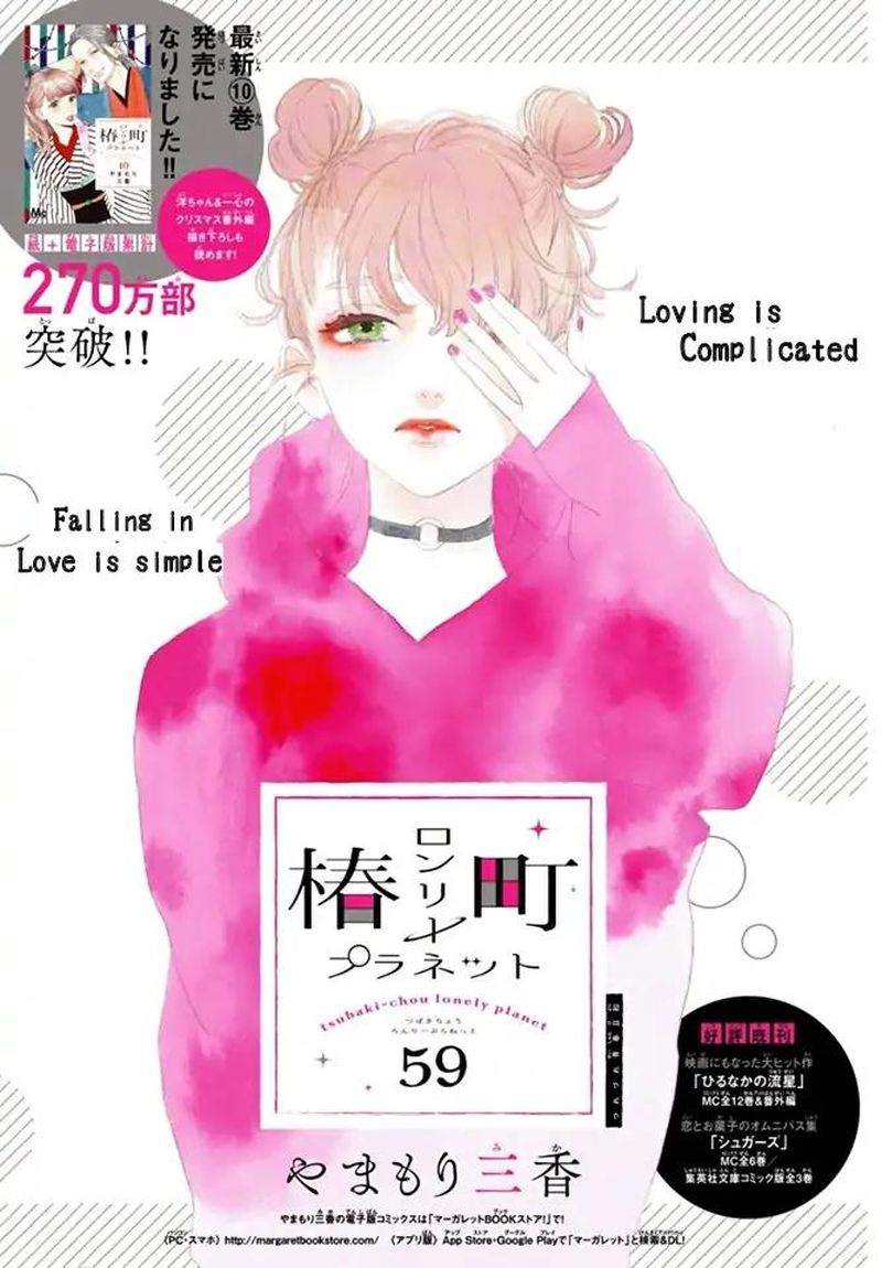 Tsubaki Chou Lonely Planet 59 1